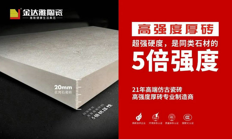 仿古磚加盟,仿古磚招商,仿古磚十大品牌,金達雅瓷磚,噴墨磚