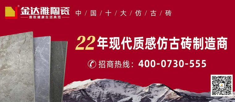 仿古磚加盟,仿古磚招商,仿古磚十大品牌,金達雅瓷磚,噴墨磚