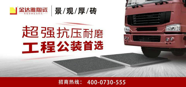 仿古磚加盟,仿古磚招商,仿古磚十大品牌,金達雅瓷磚,噴墨磚