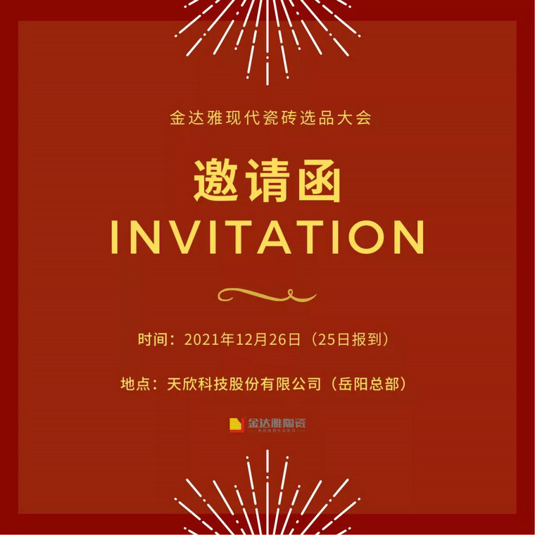 仿古磚加盟,仿古磚招商,仿古磚十大品牌,金達雅瓷磚,噴墨磚