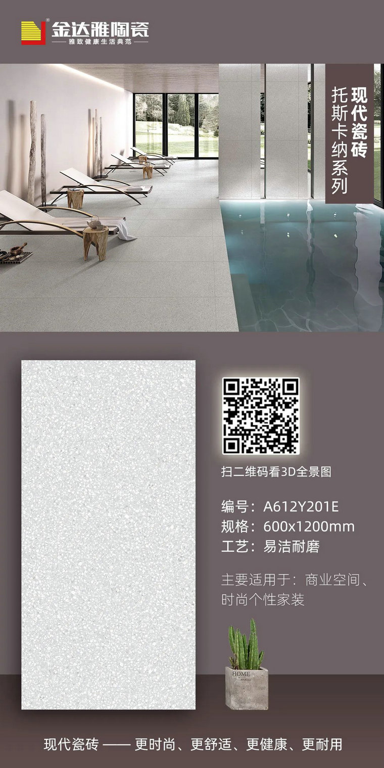 瓷磚加盟,瓷磚招商,現代瓷磚,金達雅瓷磚,景觀(guān)厚磚