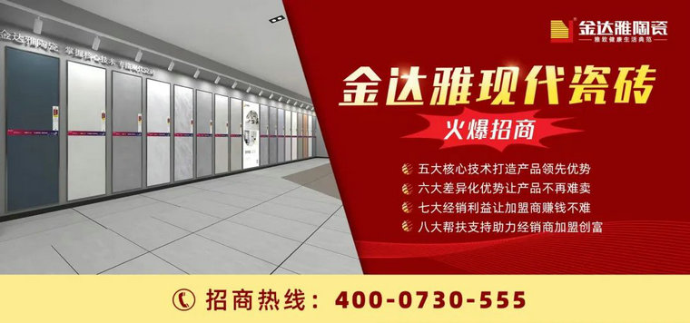 瓷磚加盟,瓷磚招商,現代瓷磚,金達雅瓷磚,景觀(guān)厚磚